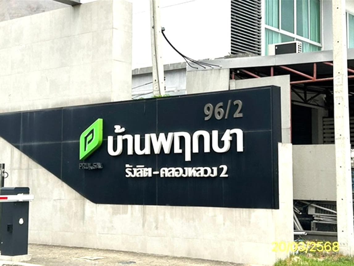 ขายทาวน์โฮม บ้านพฤกษา 96/2 รังสิต-คลองหลวง 2 (Baan Pruksa 96/2 Rangsit-Khlong Luang 2) คลองสอง คลองหลวง ปทุมธานี พื้นที่ 24 ตร.ว. 3 ห้องนอน ทำเลดี ราคา 2 ล้าน