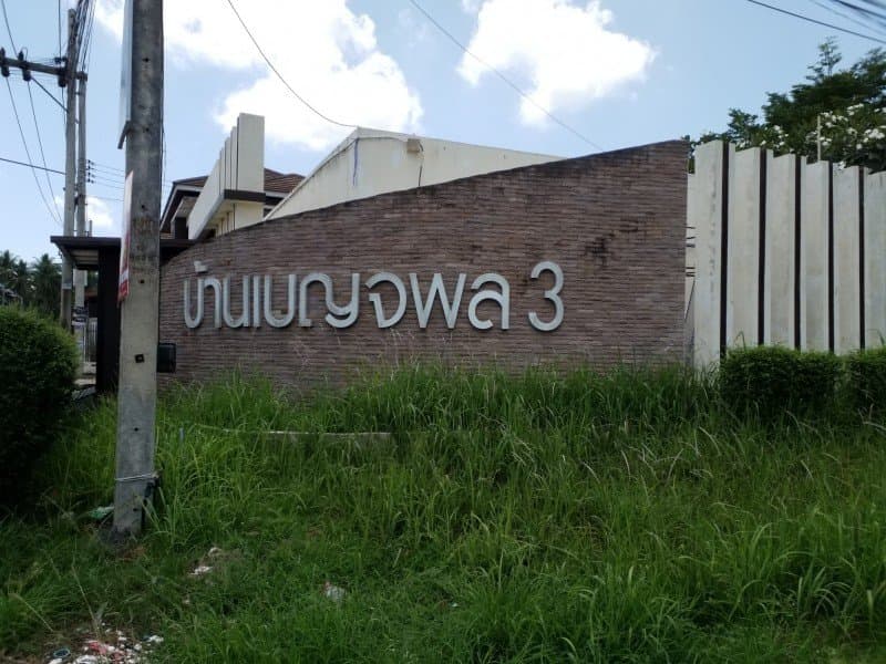 บ้านแฝด เมืองสุราษฎร์ธานี