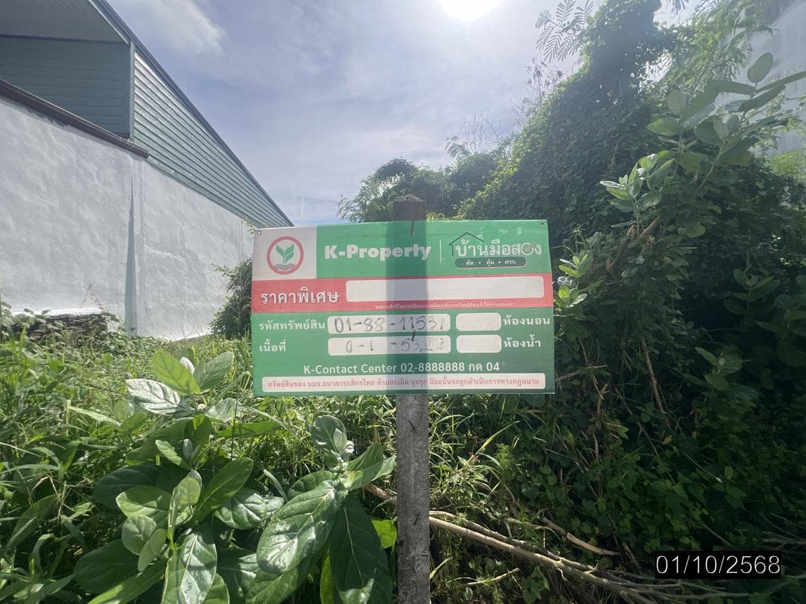ขายที่ดิน วารินชำราบ วารินชำราบ อุบลราชธานี พื้นที่ 54.2 ตร.ว.
