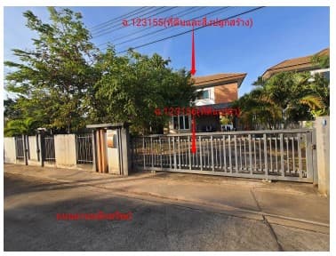 ที่ดินพร้อมสิ่งปลูกสร้าง เมืองอุบลราชธานี อุบลราชธานี