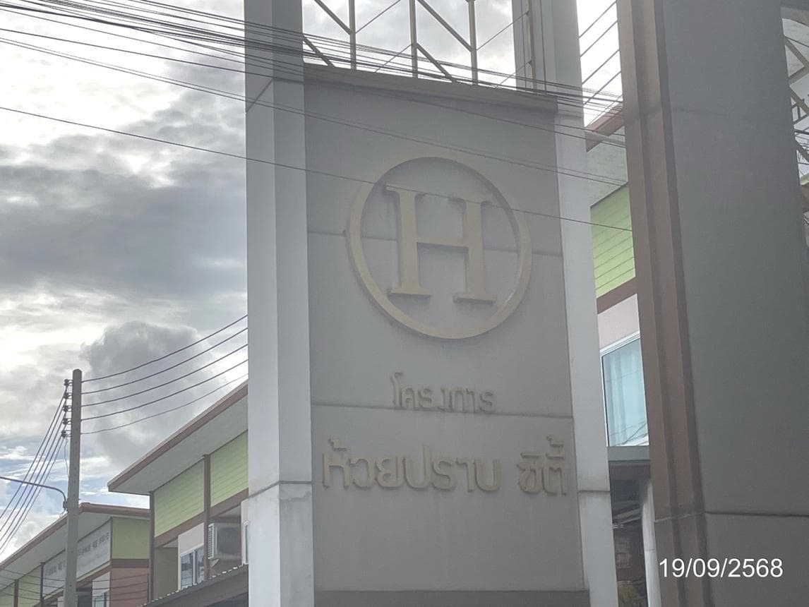 ทาวน์เฮ้าส์ ห้วยปราบซิตี้ 6 มาบยางพร ปลวกแดง ระยอง 2 ห้องนอน 1 ห้องน้ำ พื้นที่ 78 ตร.ม. บนที่ดิน 20.2 ตร.ว. ทำเลศักยภาพใกล้แหล่งงานและนิคมอุตสาหกรรม ราคาพิเศษ 1.45 ล้าน