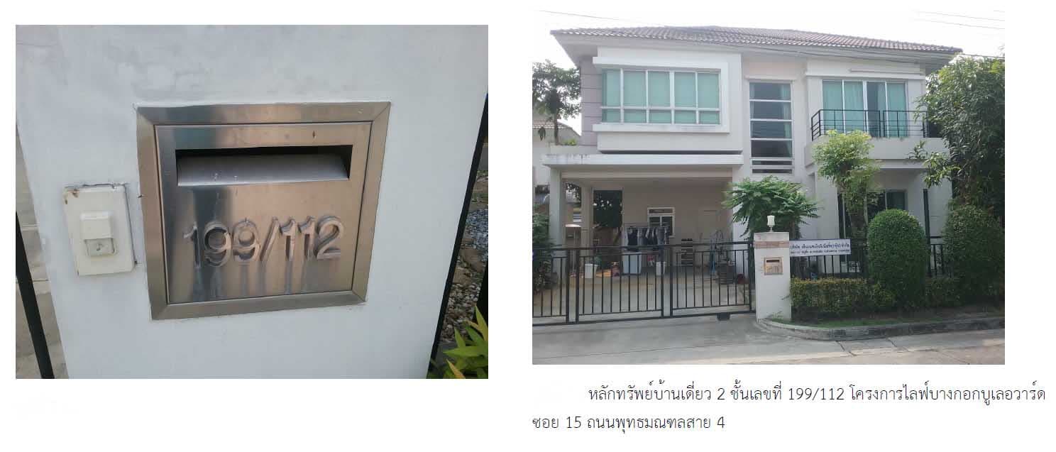 บ้านเดี่ยว สามพราน นครปฐม