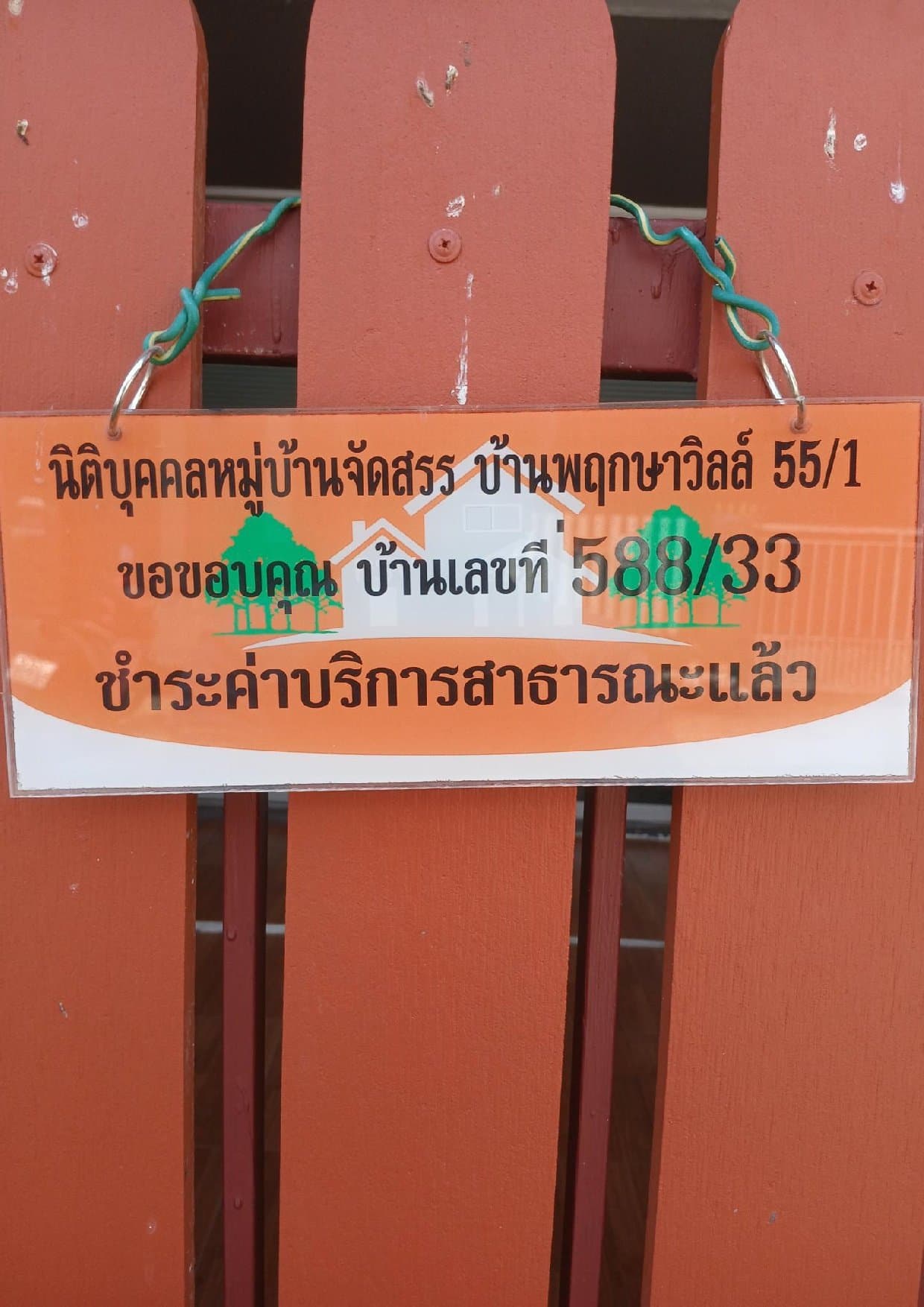 ทาวน์เฮ้าส์ พฤกษาวิลล์ 55/1 คลองสามวา