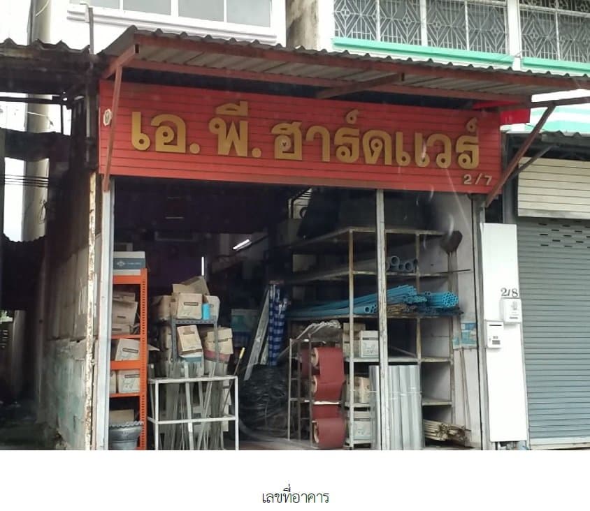 อาคารพาณิชย์ ลาดกระบัง-กรุงเทพฯ