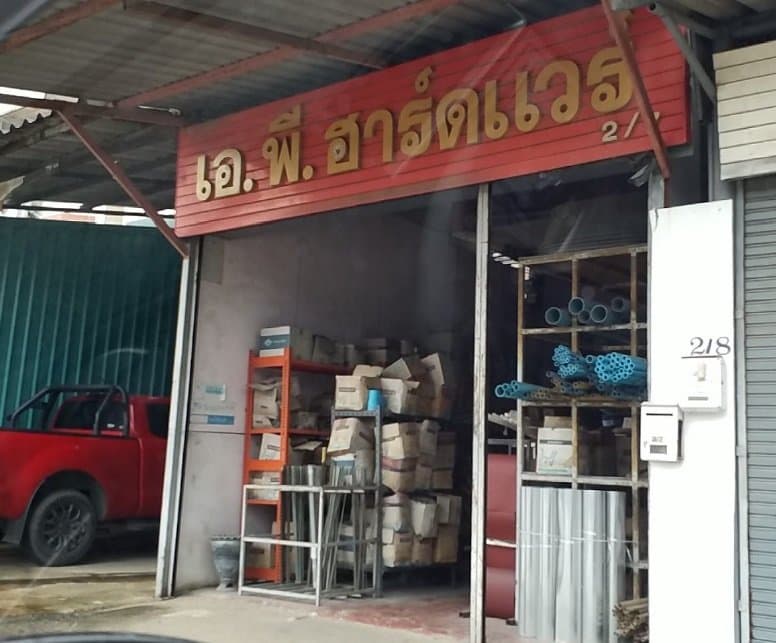 อาคารพาณิชย์ ลาดกระบัง-กรุงเทพฯ