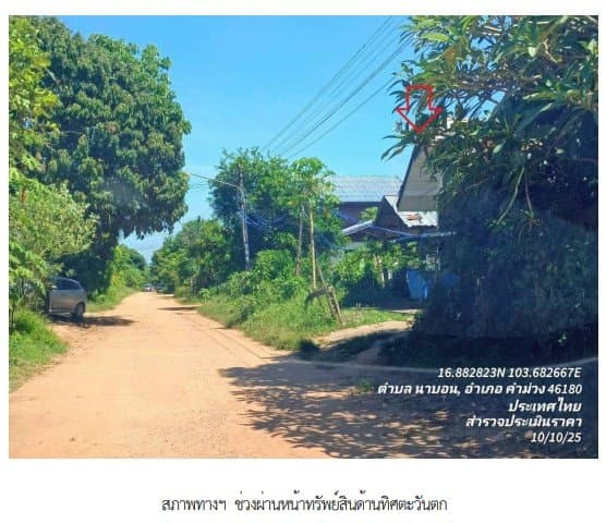 บ้านเดี่ยว โครงการ บ้านนาบอน กาฬสินธุ์