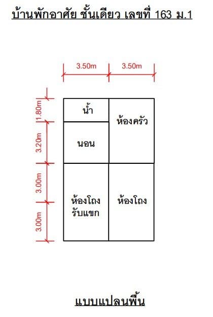 บ้านเดี่ยว โครงการ บ้านนาบอน กาฬสินธุ์