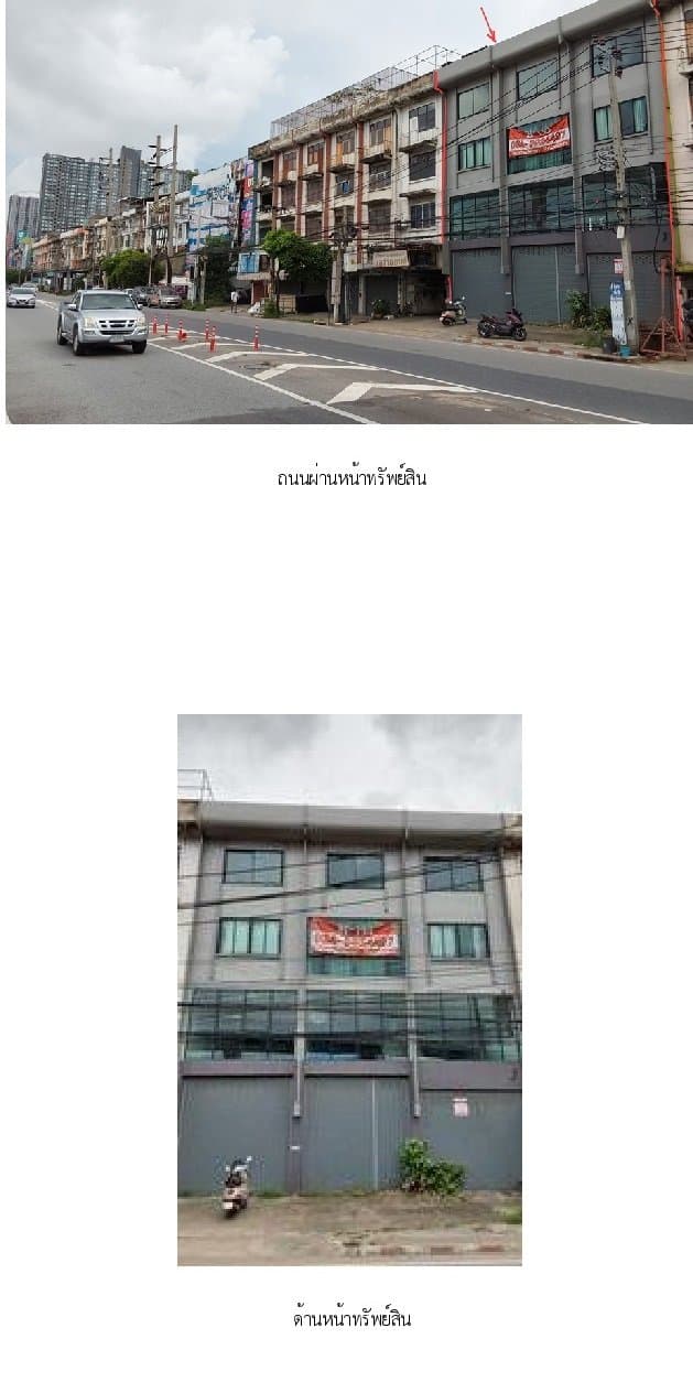 อาคารพาณิชย์ เมืองสมุทรปราการ