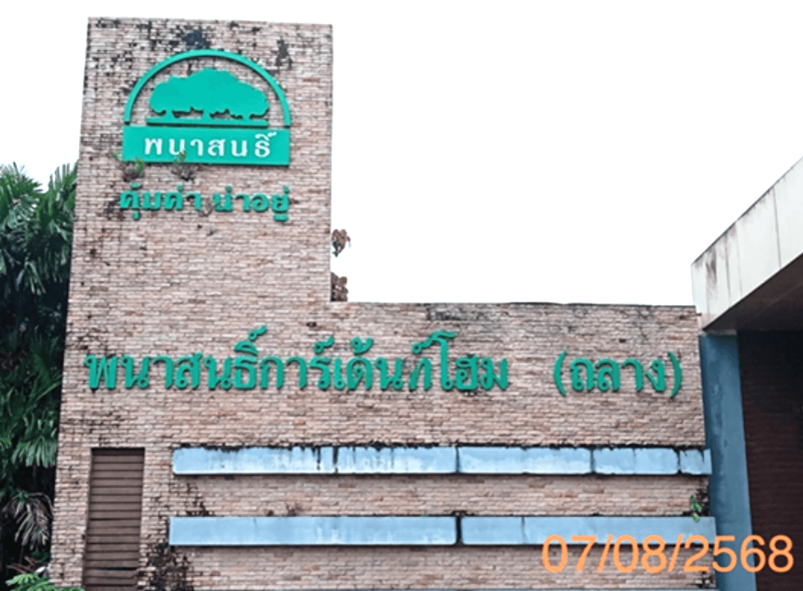 ขายบ้านเดี่ยว พนาสนธิ์ การ์เด้นท์โฮม ถลาง ภูเก็ต 3 ห้องนอน ทำเลดี เดินทางสะดวก