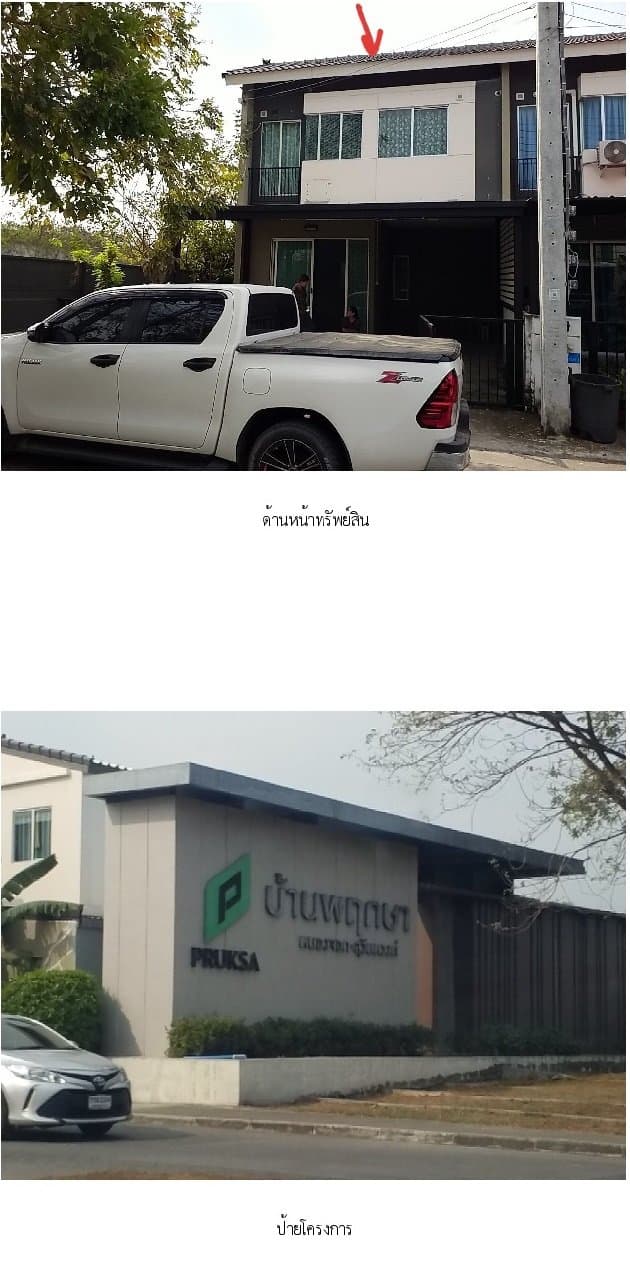 ทาวน์เฮ้าส์ บ้านพฤกษา 130 (หนองจอก-สุวินทวงศ์) หนองจอก