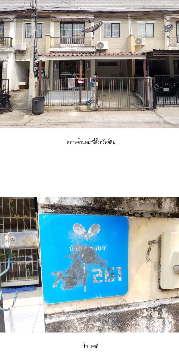 ทาวน์เฮ้าส์ บ้านพฤกษา 54/1 บางใหญ่-นนทบุรี