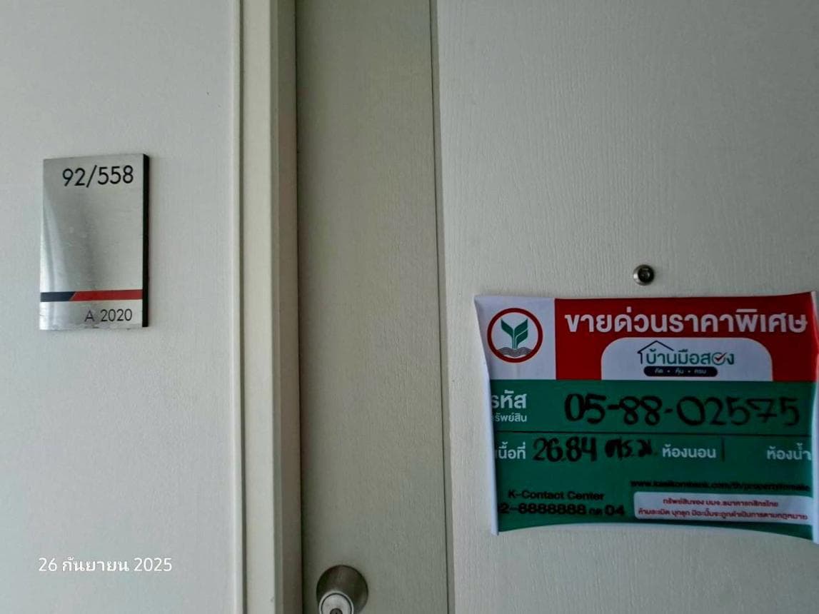 คอนโด ลุมพินี วิลล์ นครอินทร์ - ริเวอร์วิว ตลาดขวัญ เมืองนนทบุรี พื้นที่ 26.84 ตร.ม.