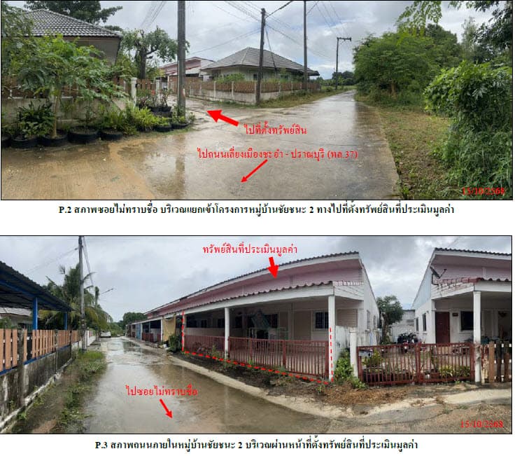 ทาวน์เฮ้าส์ ชะอำ เพชรบุรี