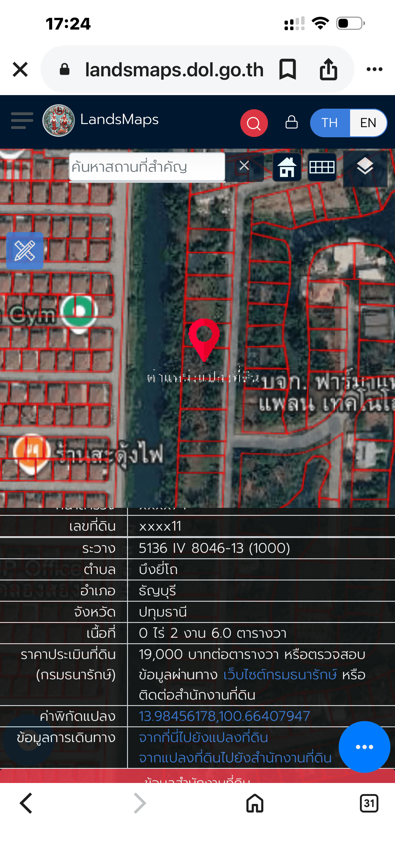 หมู่บ้านเลคการ์เด้นรังสิต