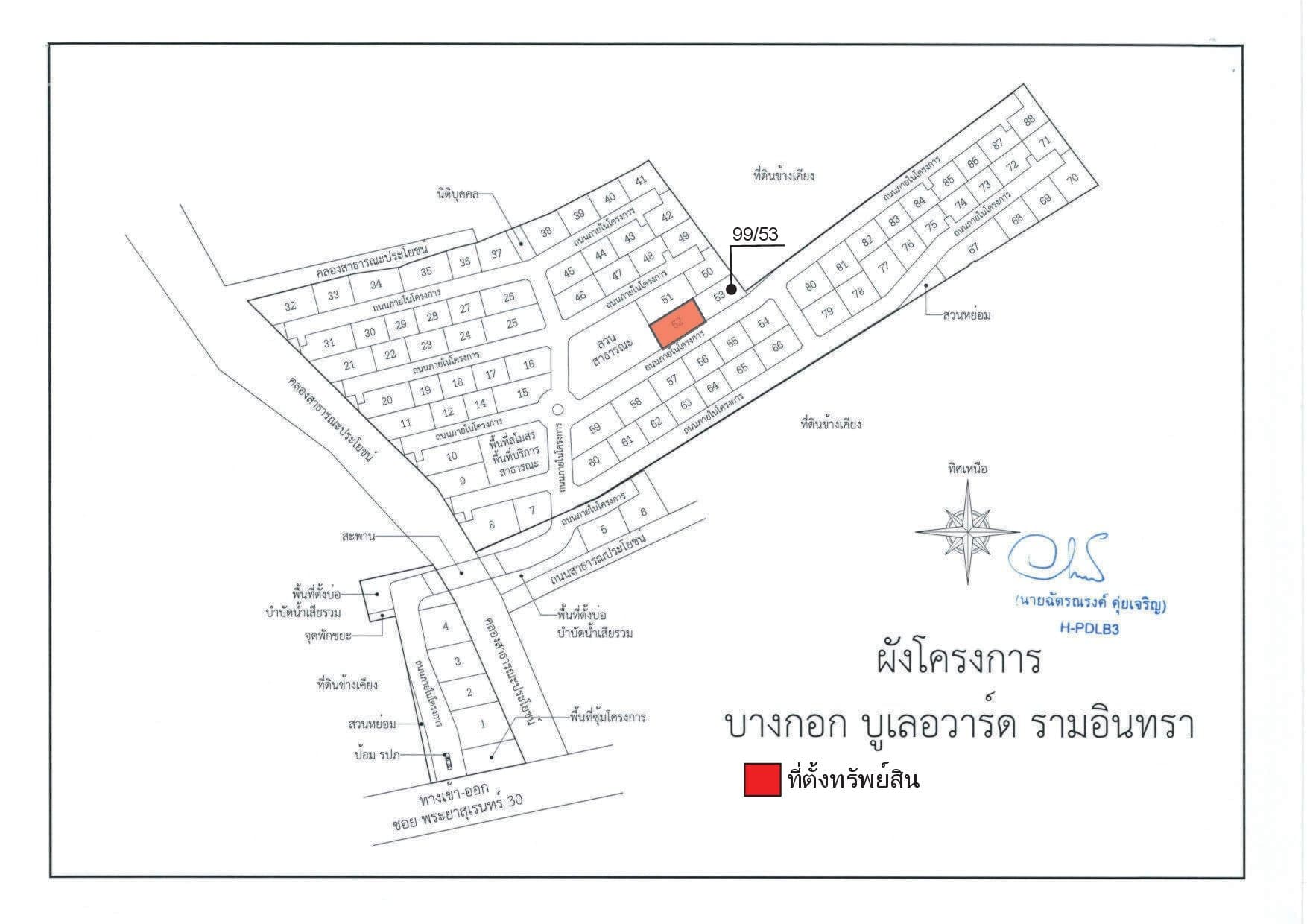 บ้านเดี่ยว บางกอก บูเลอวาร์ด รามอินทรา 109 คลองสามวา
