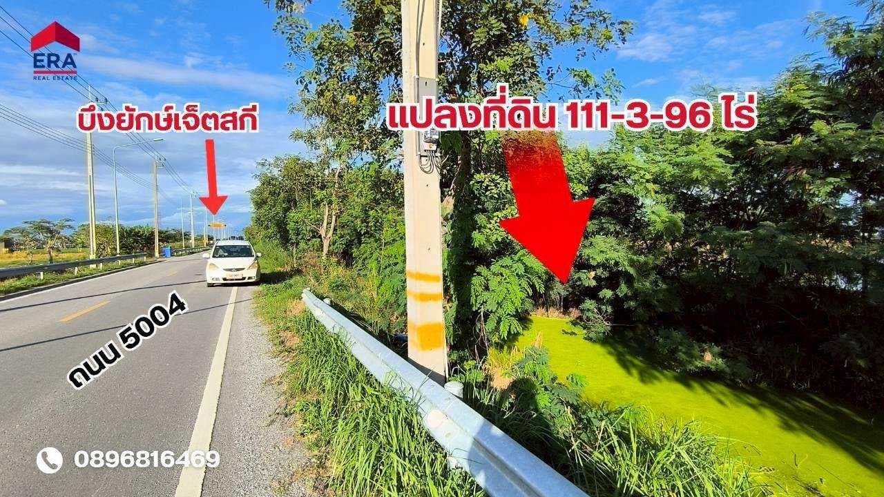 ขายที่ดิน 111-3-96 ไร่ ตำบลคลองนิยมยาตรา อำเภอบางบ่อ จังหวัดสมุทรปราการ ราคา 279,975,000 บาท