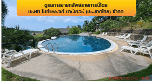 โรงแรม เกาะสมุย สุราษฎร์ธานี