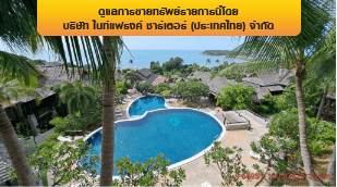 โรงแรม เกาะสมุย สุราษฎร์ธานี