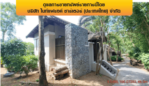 โรงแรม เกาะสมุย สุราษฎร์ธานี