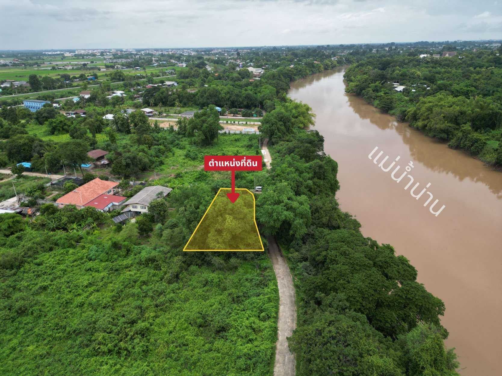 ที่ดินแปลงมุม 190 ตร.ว ริมแม่น้ำน่าน ใกล้ ม.นเรศวร