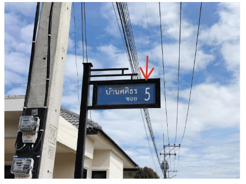 บ้านเดี่ยว โครงการ บ้านศศิธร 35 (ท่าช้าง) สระบุรี