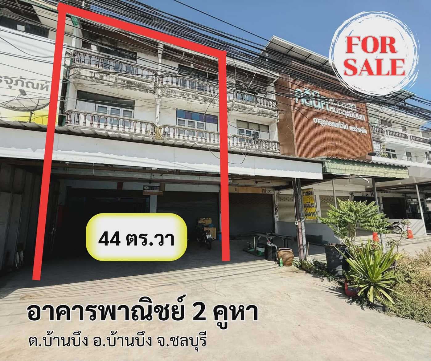 อาคารพาณิชย์ 2 คูหา (3 ชั้นครึ่ง) พร้อมที่ดินเปล่า 48 ตารางวา ต.บ้านบึง อ.บ้านบึง จ.ชลบุรี