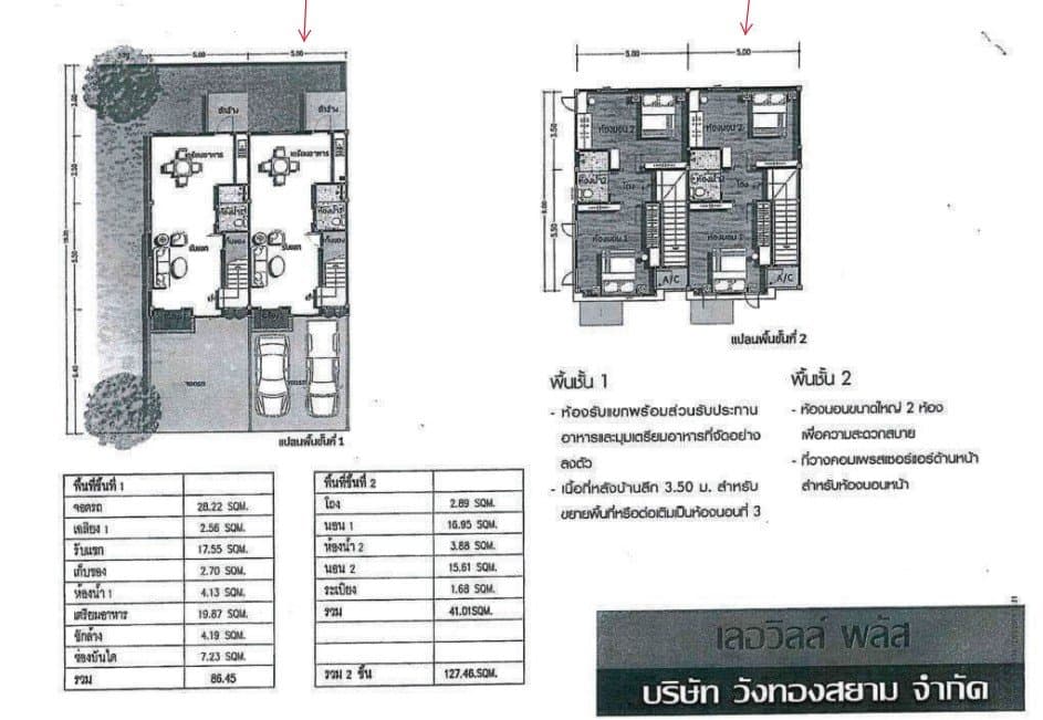 ทาวน์เฮ้าส์ โครงการ เลอวิลล์&้เลอวิลล์ พลัส ธัญบุรี คลอง 7 ปทุมธานี