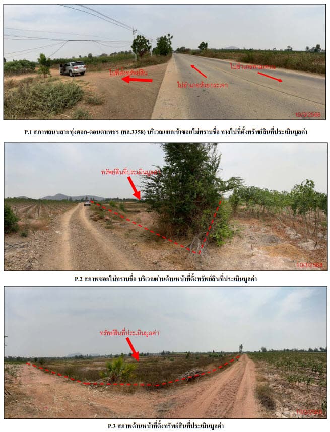 ที่ดินเปล่า พนมทวน กาญจนบุรี