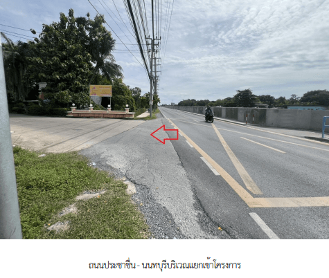 บ้านเดี่ยว โครงการ เพชรวัฒนะ นนทบุรี
