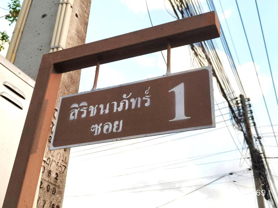 ขายบ้านเดี่ยว สิริชนาภัทร์ บึง ศรีราชา ชลบุรี 2 ห้องนอน 2 น้ำ พื้นที่ 50 ตร.ว. ทำเลดีใกล้แหล่งงาน ราคา 2.24 ล้าน