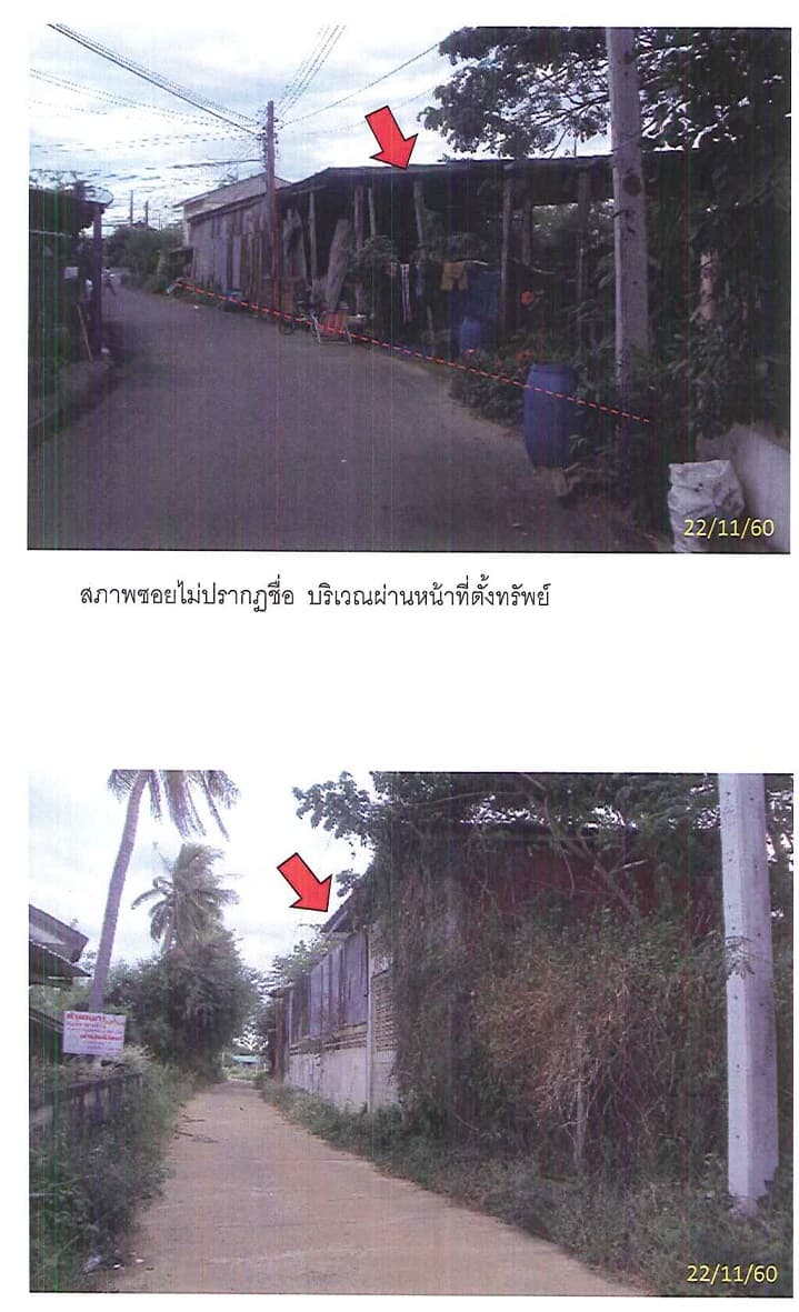 ที่ดินพร้อมสิ่งปลูกสร้าง เมืองยโสธร ยโสธร