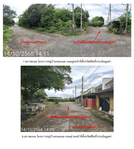 ทาวน์เฮ้าส์ หนองแค สระบุรี