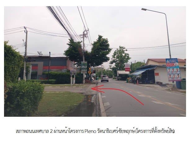 ทาวน์เฮ้าส์ โครงการ Pleno รัตนาธิเบศร์-ชัยพฤกษ์ นนทบุรี