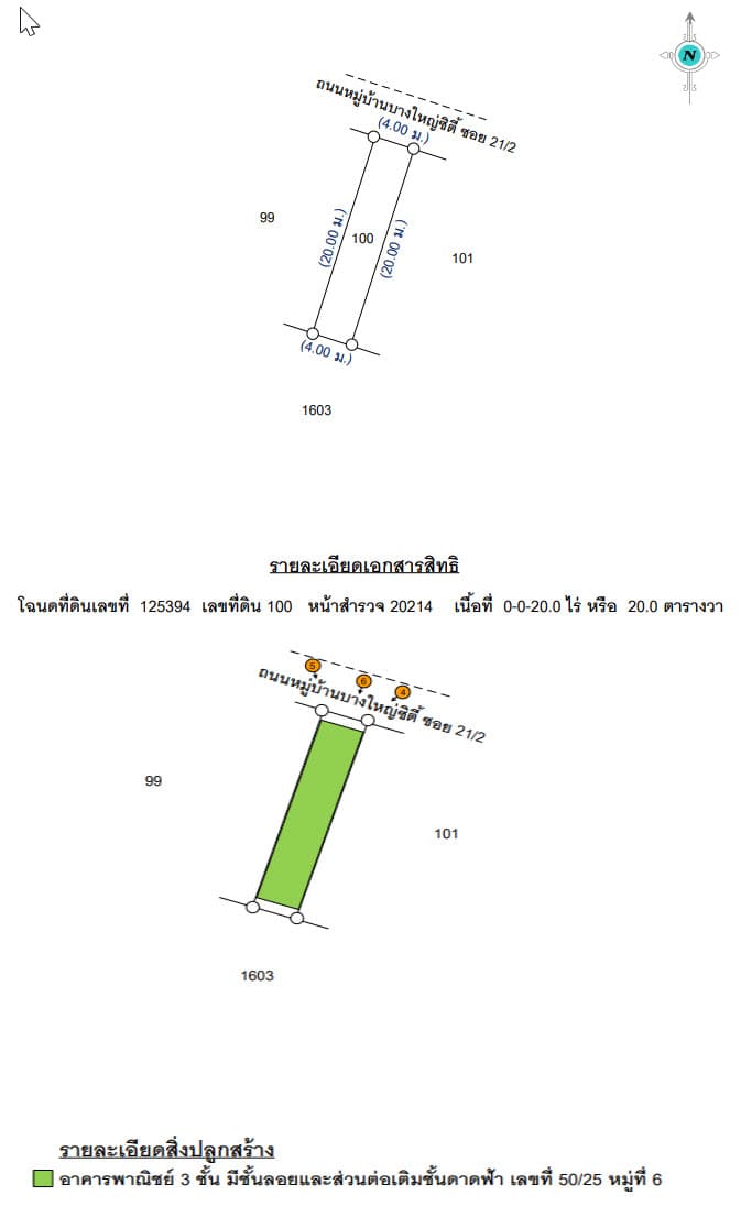 อาคารพาณิชย์ บางใหญ่ นนทบุรี