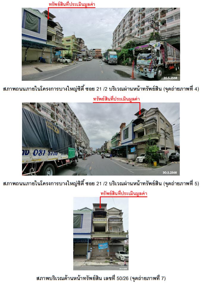 อาคารพาณิชย์ บางใหญ่ นนทบุรี