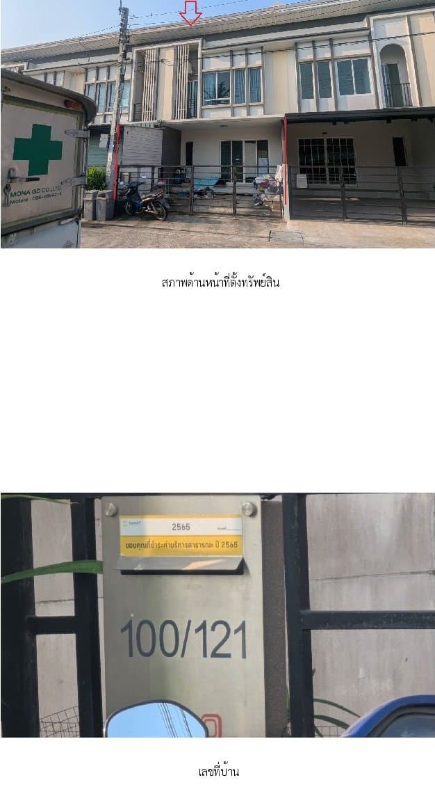 ทาวน์เฮ้าส์ เดอะพลีโน่ ติวานนท์-แจ้งวัฒนะ