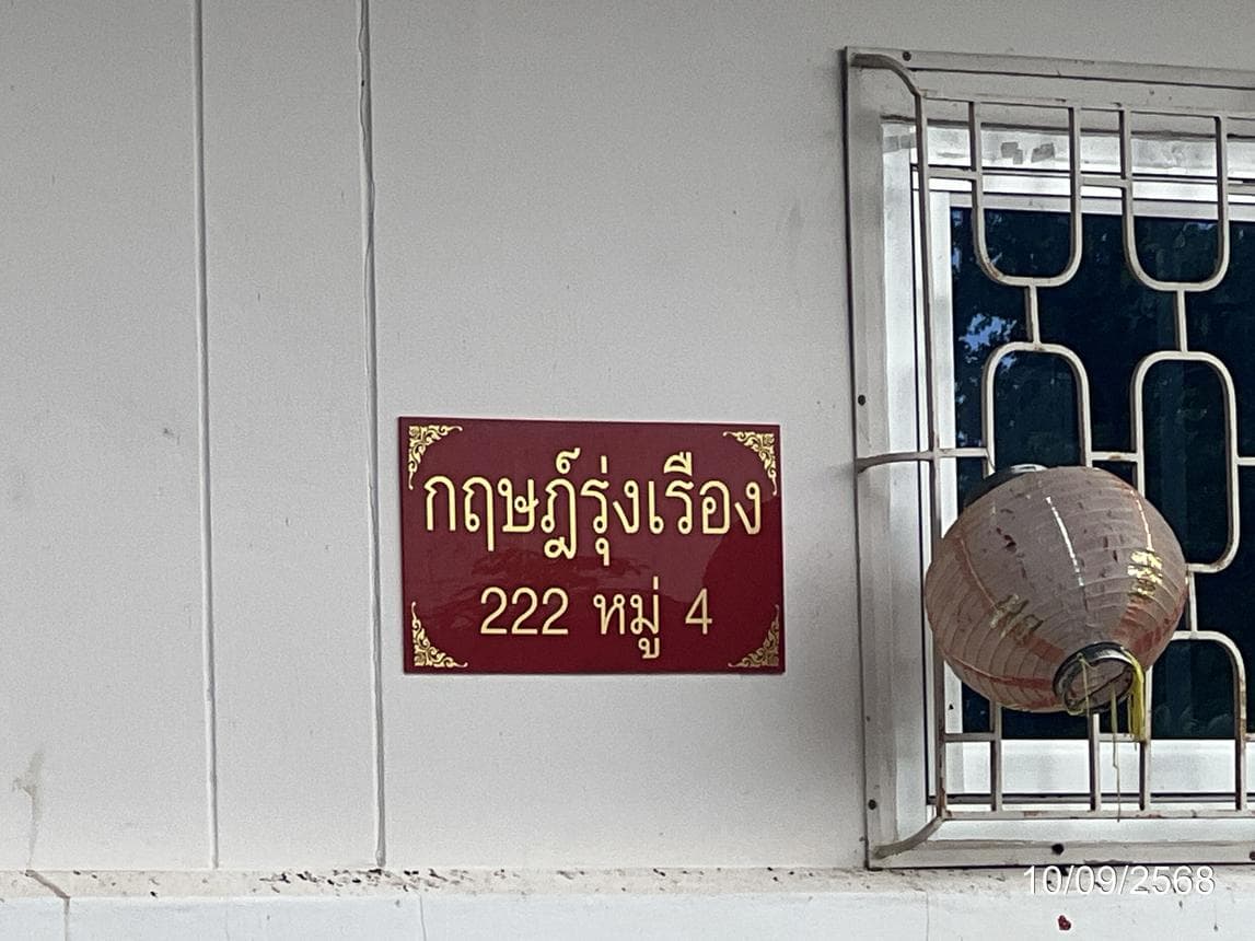 บ้านเดี่ยว โคกสูง สระแก้ว 2 ห้องนอน 2 ห้องน้ำ พื้นที่กว้างขวาง 144 ตร.ม. บนเนื้อที่ 6 ไร่ ทำเลดีพื้นที่เยอะ ราคา 10 ล้านต้นๆ