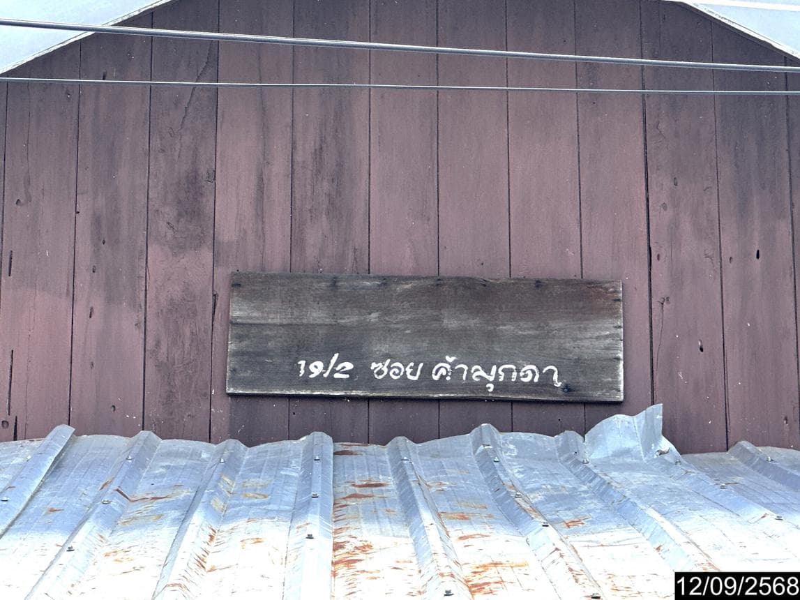 บ้านเดี่ยว เมืองมุกดาหาร มุกดาหาร 2 ห้องนอน 2 ห้องน้ำ พื้นที่ 129 ตร.ม. บนเนื้อที่ 52.3 ตร.ว. ราคาล้านต้นๆ