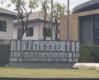 บ้านเดี่ยว มัณฑนา กัลปพฤกษ์-วงแหวน บางแค