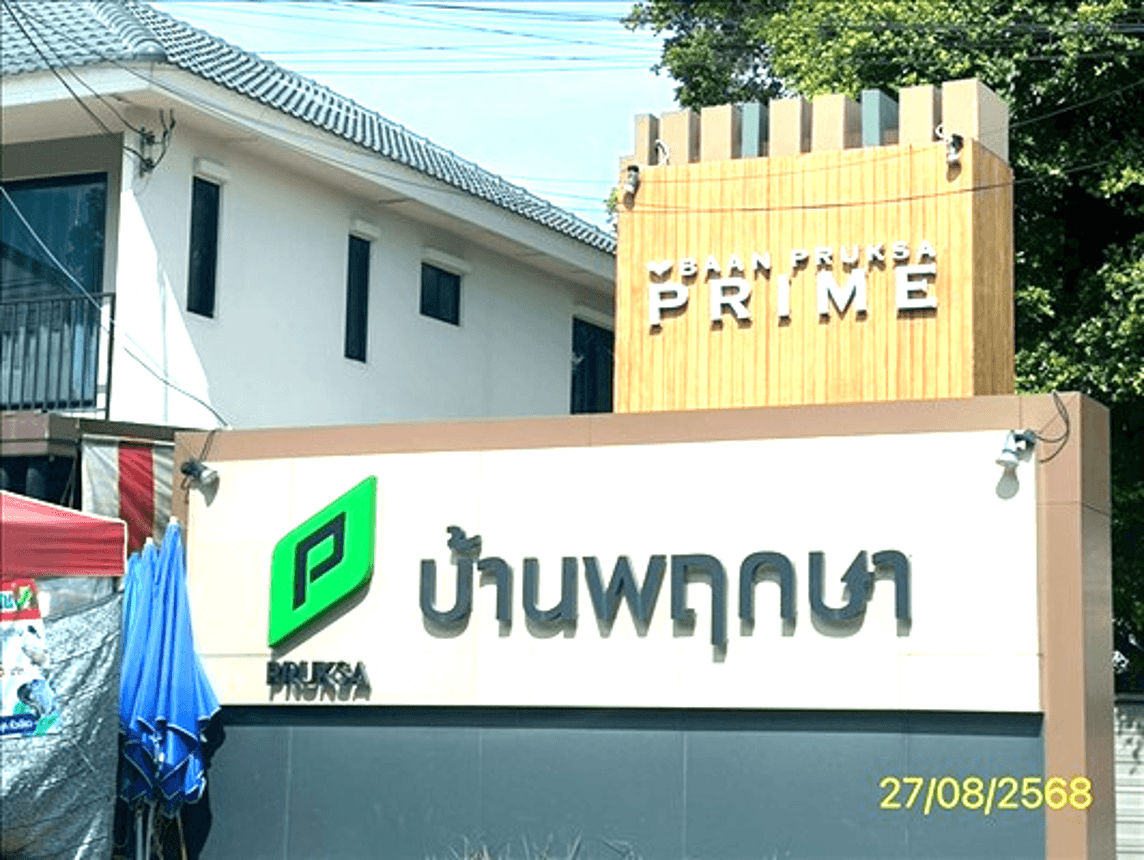 ขายทาวน์โฮม พฤกษาไพร์ม ซ.กันตนา-วงแหวน (Pruksa Prime Soi Kantana-Wongwaen) บางม่วง บางใหญ่ นนทบุรี พื้นที่ 17.8 ตร.ว. 3 ห้องนอน ทำเลดี ราคา 2.2 ล้าน
