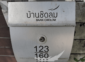 บ้านเดี่ยว โครงการ บ้านชิดลม นนทบุรี