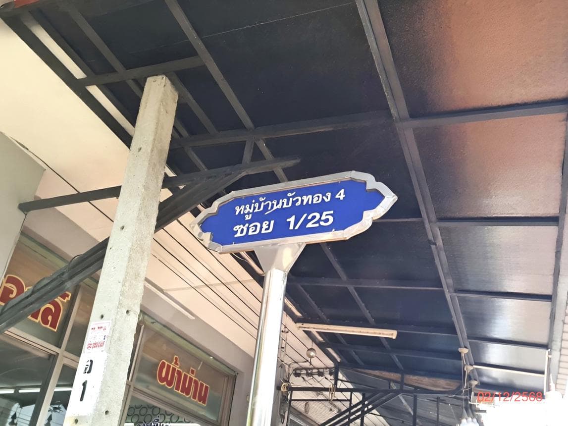 ทาวน์เฮ้าส์ บัวทอง 4 พิมลราช บางบัวทอง นนทบุรี พื้นที่ 104.23 ตร.ม. บนที่ดิน 17 ตร.ว. ทำเลดี เดินทางสะดวก ใกล้แหล่งชุมชนและรถไฟฟ้าสายสีม่วง ราคาคุ้มค่าเพียง 1.45 ล้าน