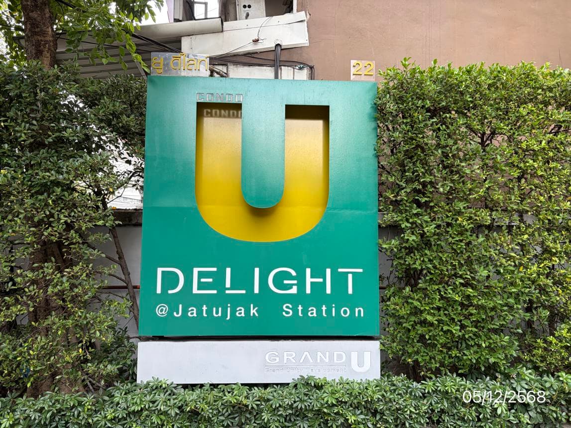 ขายคอนโด ยู ดีไลท์ แอท จตุจักร สเตชั่น (U Delight @ Jatujak Station) 1 ห้องนอน ทำเลดี ใกล้ BTS หมอชิต และ MRT จตุจักร