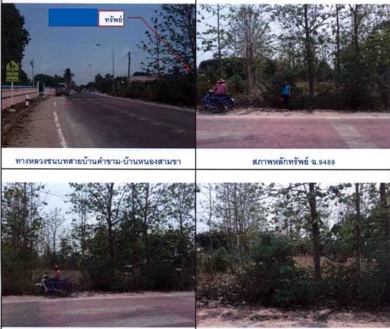ที่ดินเปล่า หนองกุงศรี กาฬสินธุ์