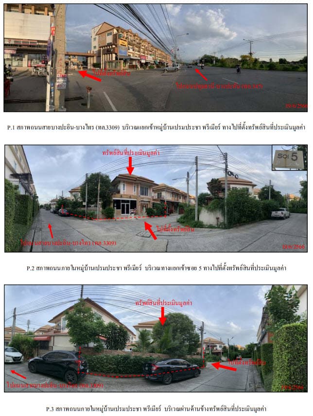บ้านแฝด บางปะอิน พระนครศรีอยุธยา