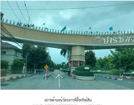 ปาริชาต