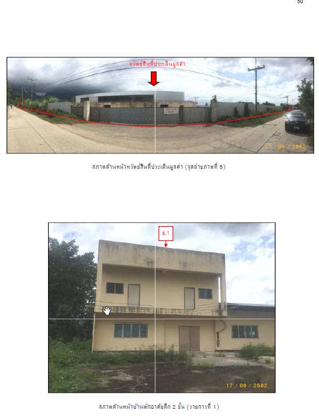 ที่ดินพร้อมสิ่งปลูกสร้าง แม่สาย เชียงราย