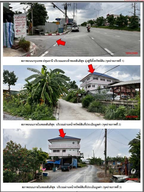 ที่ดินพร้อมสิ่งปลูกสร้าง เมืองปทุมธานี ปทุมธานี