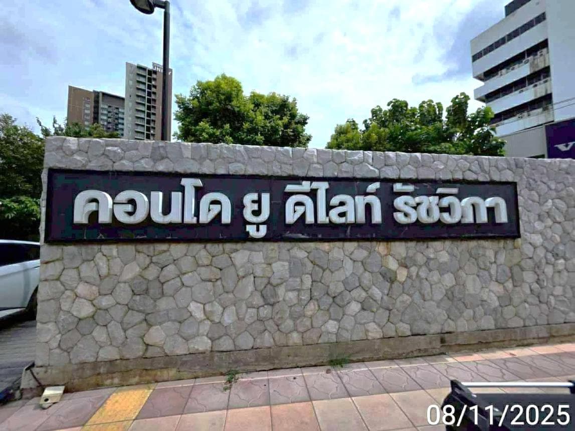 คอนโดมิเนียม 1 ห้องนอน ยู ดีไลท์ รัชวิภา พื้นที่ 35 ตร.ม. ทำเลศักยภาพ ลาดยาว เขตจตุจักร กรุงเทพมหานคร
