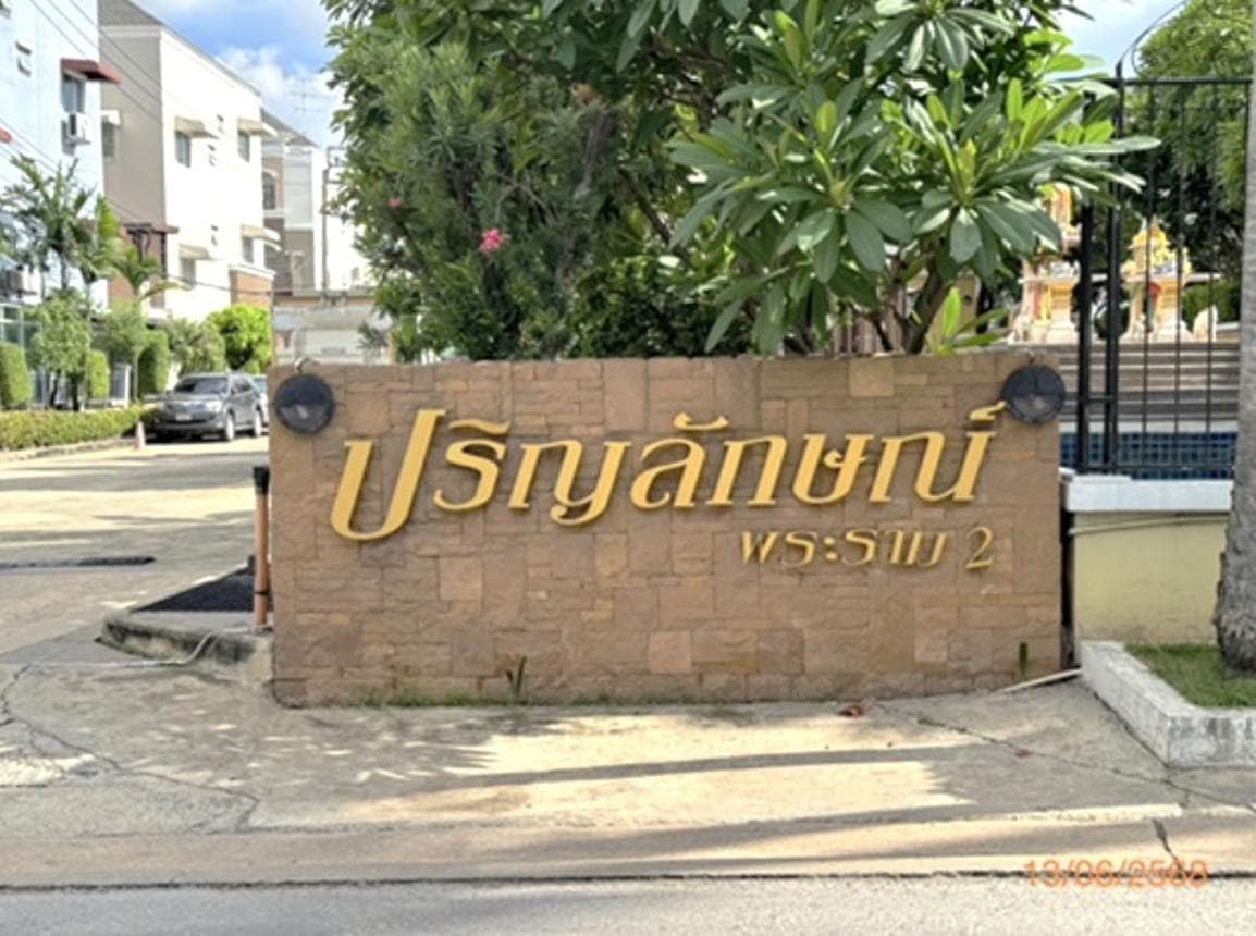 ขายทาวน์เฮ้าส์ ปริญลักษณ์ พระราม 2 (Prinyaluck Rama 2) แสมดำ บางขุนเทียน 3 ห้องนอน 3 ห้องน้ำ พื้นที่ 156 ตร.ม. ทำเลดี ใกล้ทางด่วน
